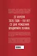 Ленин. Человек, который изменил все - фото 2
