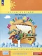 Математика. 1 класс. Учебник. В 3 частях. Часть 2. Углубленный уровень - фото 1
