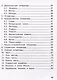 Справочник по литературному чтению. 1-4 классы - фото 3