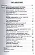 Управление предприятием (фирмой) с использованием информационных систем.Уч.пос. - фото 2