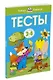 Тесты (3-4 года) - фото 2