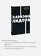 Харизма лидера. NEON Pocketbooks - фото 6