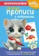 Многоразовые мяупрописи с котиками: для детей 3-4 лет - фото 1