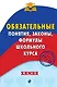 Химия. Обязательные понятия, законы, формулы школьного курса - фото 1