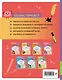 Исправление почерка и профилактика дисграфии: для детей 8-10 лет - фото 2