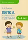 Лепка из соленого теста с детьми 3-4 лет - фото 1