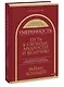 Умеренность: Путь к свободе, мудрости и величию - фото 3