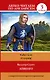 ЛегкоЧитаем.Анг.(уровень 3)Айвенго = Ivanhoe - фото 1