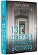 13 дверей, за каждой волки - фото 3