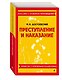 Комплект. Классика: Преступление и наказание, Отцы и дети - фото 6