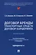 Договор аренды транспортных средств. Договор каршеринга. Монография - фото 1