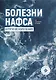 Болезни нафса и пути их излечения - фото 1