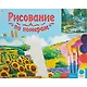 Холст с красками по номерам Домик у пруда (Х-8224) (40х50см) (24цв) (Рыжий Кот) (3+) (коробка) - фото 2