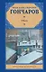 Обрыв : [роман] - фото 1
