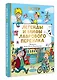 Легенды и мифы Лаврового переулка. Рисунки дяди Коли Воронцова - фото 3