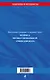 Кодекс профессиональной этики адвоката. В новейшей действующей редакции - фото 2