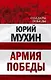 Армия Победы - фото 1