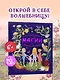 Настольная книга магии для юных волшебниц - фото 3