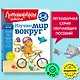 Изучаю мир вокруг: для детей 5-6 лет - фото 4