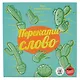 Настольная игра: "Перекати-слово" - фото 3