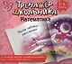 Математика. Выучи таблицу умножения. 2-3 класс: настольно-печатная игра (карточки+ фломастер) - фото 1