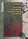 Визуальная коммуникация: культурологические исследования - фото 1