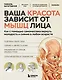 Ваша красота зависит от мышц лица. Как с помощью самомассажа вернуть молодость и сияние в любом возрасте - фото 1