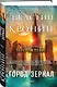 Город зеркал. Том 2 - фото 3