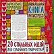 Волшебная зима. 3D-зендудлы к новому году и рождеству. Объемные украшения и подарки своими руками - фото 2