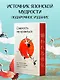Смелость не нравиться: как полюбить себя, найти свое призвание и выбрать счастье - фото 4