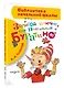 Золотой ключик, или Приключения Буратино - фото 3
