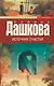 Источник счастья. Книга 1 - фото 1