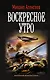 Воскресное утро - фото 1