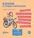 Конни и новые увлечения. Набор из 6 книг - фото 1