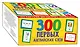 300 первых английских слов. Набор карточек для детей - фото 3