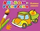 Полезные машинки - фото 1