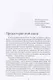 Русские погосты. Рассказы о соотечественниках, упокоенных в чужой земле - фото 3