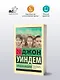 Кукушата Мидвича : фантастический роман - фото 3