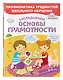 Закладываем основы грамотности - фото 3