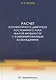 Расчет коллекторного двигателя постоянного тока малой мощности с комбинированным возбуждением - фото 1