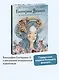 Екатерина Великая. Императрица, любившая страну больше себя (с иллюстрациями Francesca Dell’Orto) - фото 4