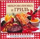 Микроволновка и гриль - фото 1