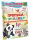 Прописи-тренажер для будущих отличников - фото 3