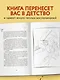 Как мы с Вовкой. Лето с пионерским приветом: книга для взрослых, которые забыли о том, как были детьми - фото 6