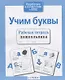 Учим буквы - фото 3