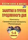 Занятия в группе продленного дня. 1-4 классы. Конспекты, занимательные материалы, рекомендации (ФГОС) - фото 3