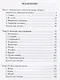 Месяц в России : учебное пособие по русскому языку как иностранному. - 6-е изд., перераб. и доп./ Книга+MP3 - фото 2