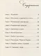 Тридцать девять ступеней - фото 2