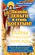 Полюби деньги и стань богатым! - фото 1