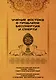 Учение Востока о проблеме бессмертия и смерти - фото 1
